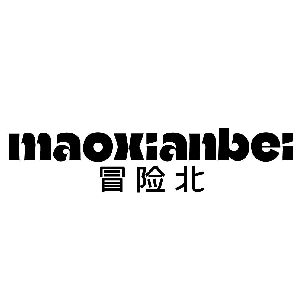 冒险北