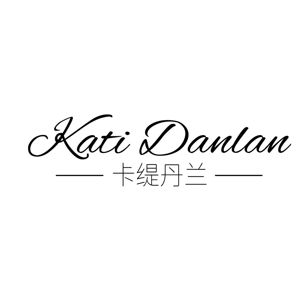 卡缇丹兰
