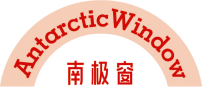 南极窗