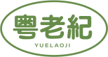 粤老纪