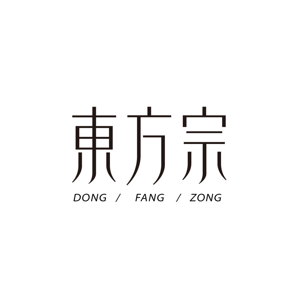 东方宗