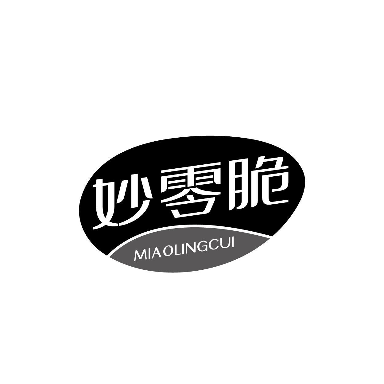 妙零脆
