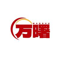 万曙