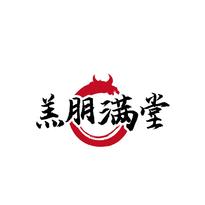 羔朋满堂