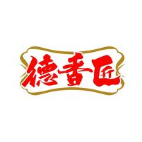 德香匠
