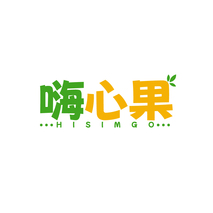 嗨心果 HISIMGO