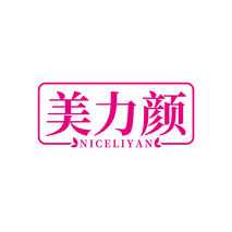 美力颜 NICELIYAN