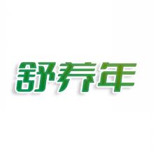 舒养年