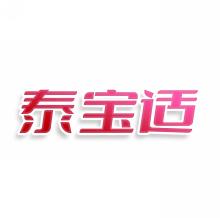 泰宝适