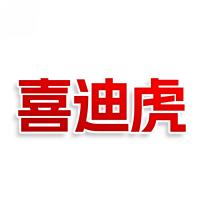 喜迪虎