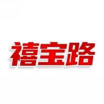 禧宝路