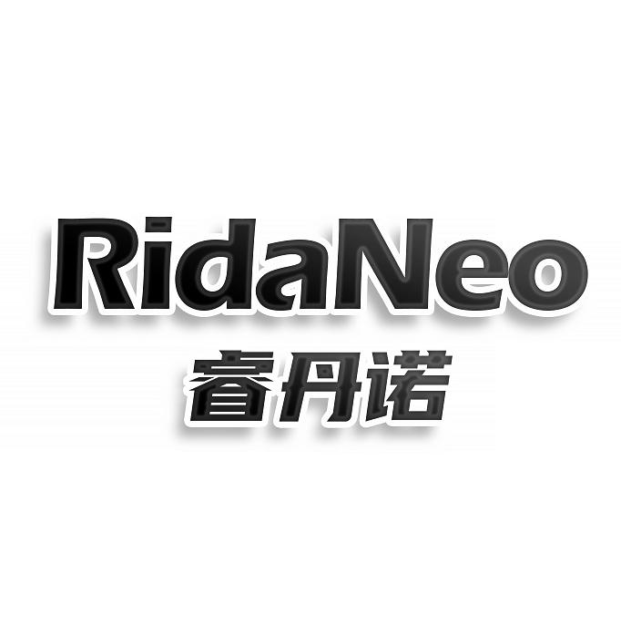 睿丹诺 RIDANEO