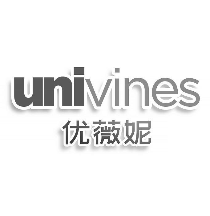 优薇妮  UNIVINES
