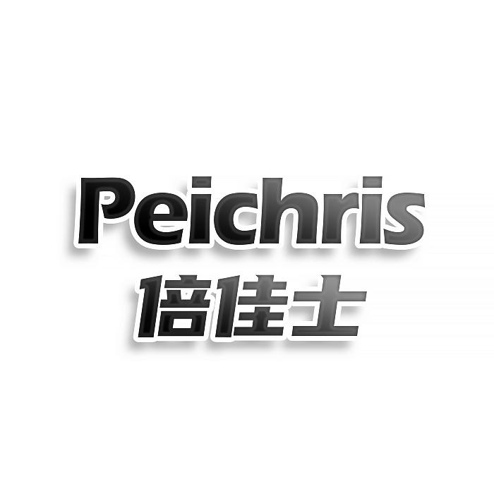Peichris倍佳士