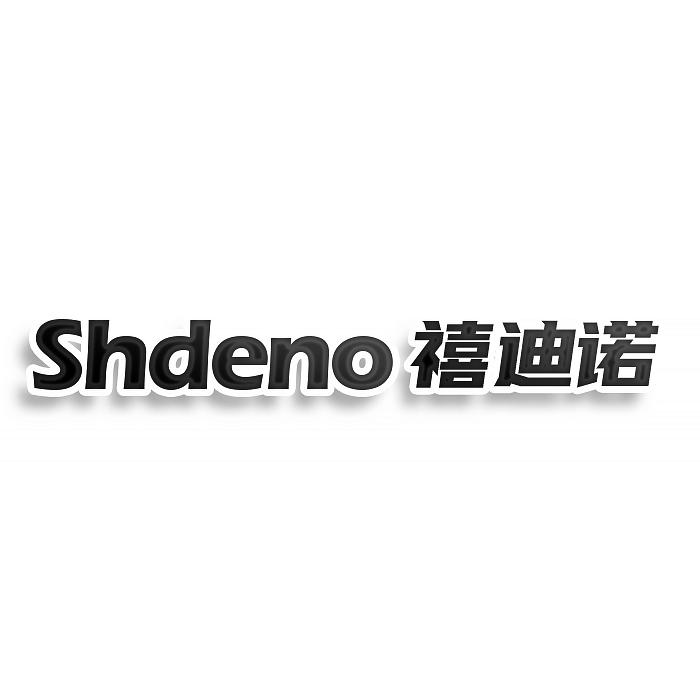 SHDENO 禧迪诺