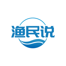 渔民说