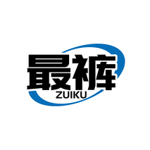 最裤