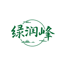 绿润峰