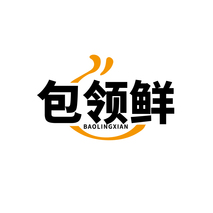 包领鲜