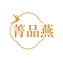 菁品燕
