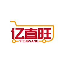 亿直旺