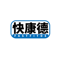 快康德 FASTFITDE