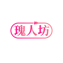 瑰人坊