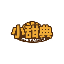 小甜典
