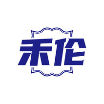 禾伦