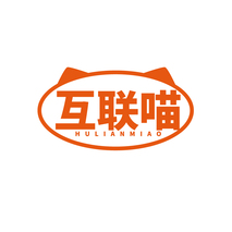 互联喵