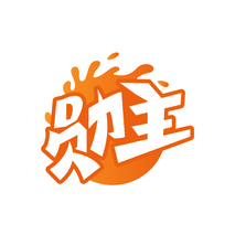 勋主