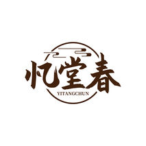 忆堂春