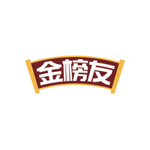 金榜友