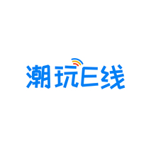潮玩E线
