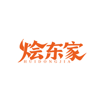烩东家 HUIDONGJIA