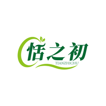 恬之初 TIANZHICHU