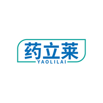 药立莱 YAOLILAI