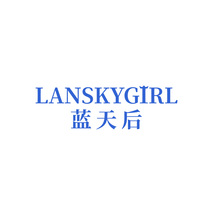 蓝天后 LANSKYGIRL