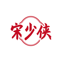 宋少侠