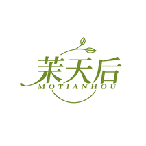 茉天后 MOTIANHOU