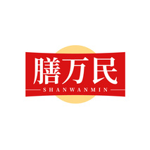 膳万民 SHANWANMIN