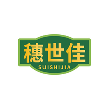 穗世佳 SUISHIJIA