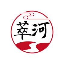 萃河