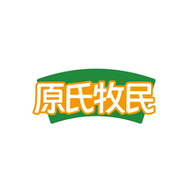 原氏牧民