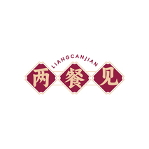两餐见 LIANGCANJIAN