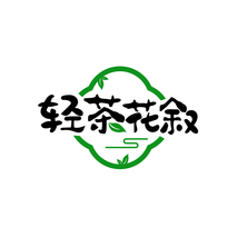轻茶花叙