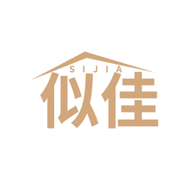 似佳 SIJIA