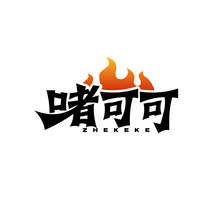啫可可 ZHEKEKE