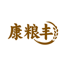 康粮丰