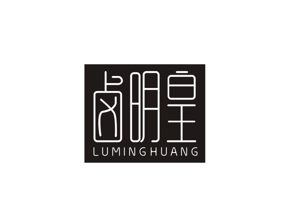 卤明皇 LUMINGHUANG